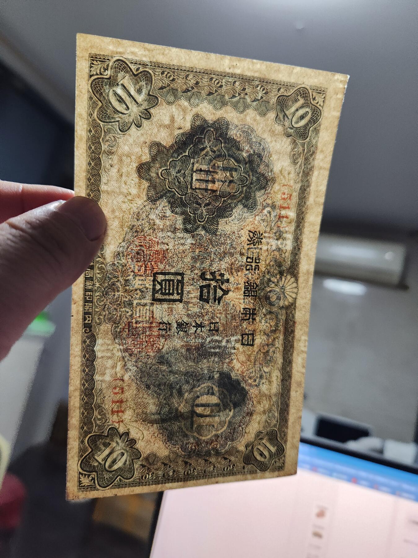 11月1号晚上8点 外国纸币自动截拍第50场 日本第四版10元极美品