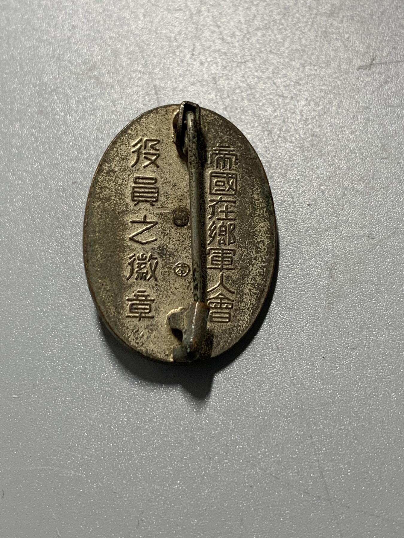 远东徽章小铺11月2日周日晚上9点结束 军人会绿珐琅