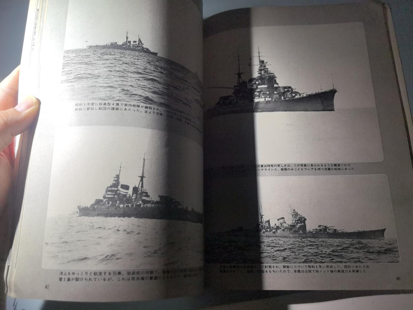 盛世勋华——号角文化勋章邮票专场拍卖第286期 历史文献 丸季刊 1971年第5期 鬼子重巡洋舰 182页