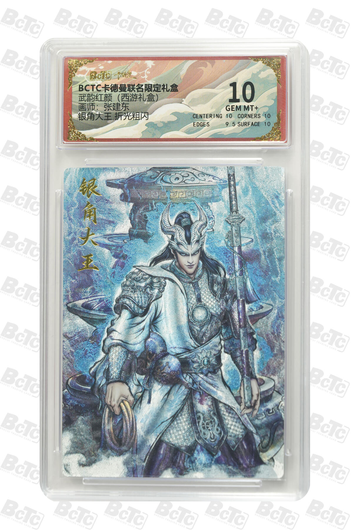 卡牌实验室开始第二次实验 银角大王 折光粗闪 GEM MT+