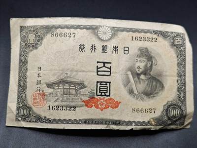 【淘币小摊】实时拍第七百八十三拍   无佣金纸币福利场   满百包邮可预留二周 每周一统一发货   - 日本银行劵百圆