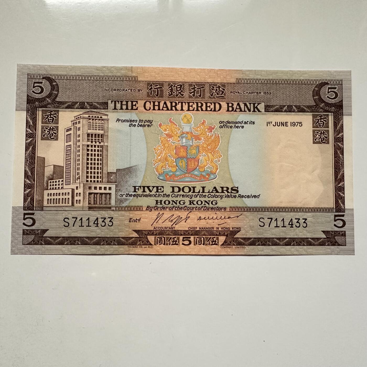 🌹外币初藏🌹🐯2025年第122场  每周二四六晚8️⃣点 接代拍 香港渣打1975年¥5 全新1