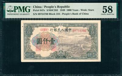 上海炎玺拍卖 玺韵华章：第四章 - 49年中國人民銀行壹仟圓