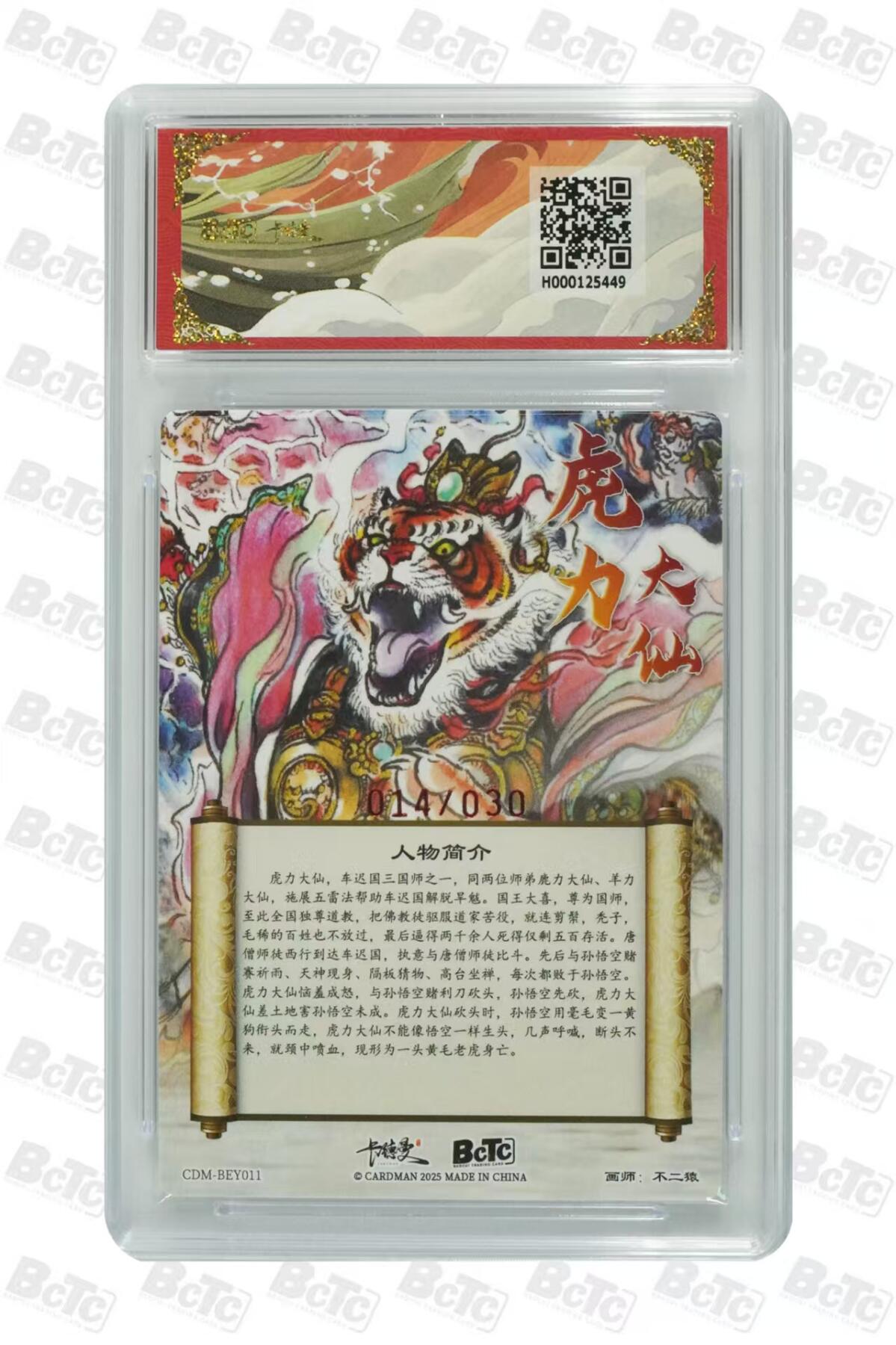 卡牌实验室开始第二次实验 【爆金】【亲签14/30】【不二猿】虎力大仙