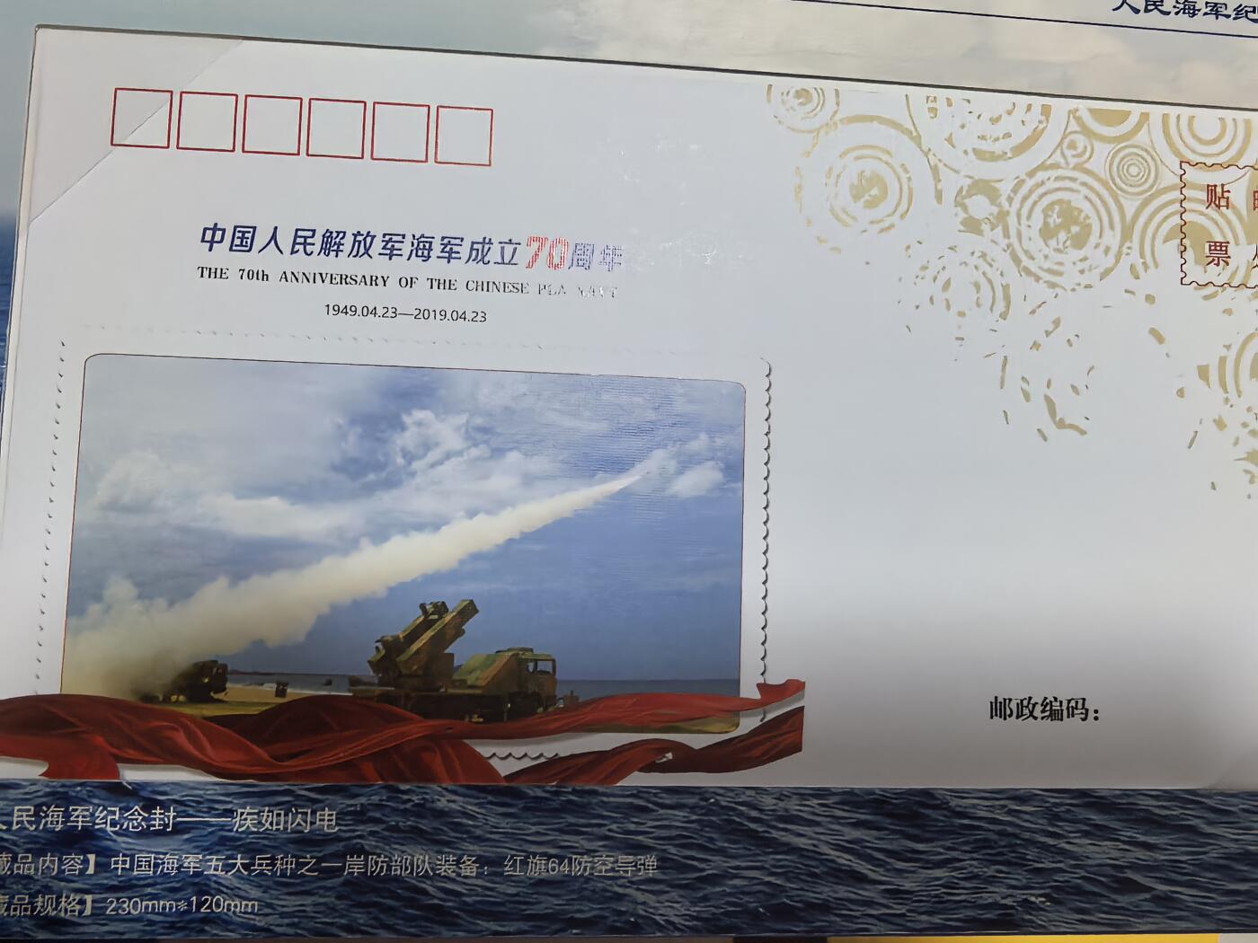 长老汇蛇年精选第六十九场拍卖 人民海军70周年礼盒，含1枚15克999银章，50元纪念钞和同主题信封邮票若干