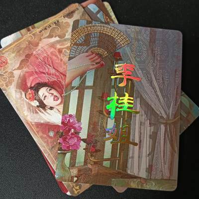 花开卡拍第45期（11月2号周日截拍，品控勿拍!!!拍品不寄存，运费5元，自制卡难免瑕疵，可能存在轻微撞角爆边等出厂瑕疵，品控介意勿拍！） - 燎原人间传、李桂姐、九拼