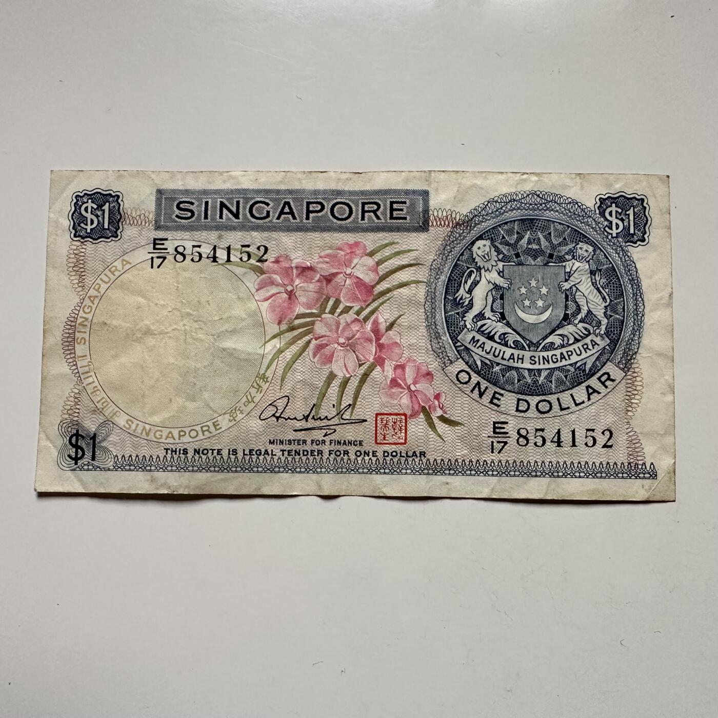 🌹外币初藏🌹🐯2025年第122场  每周二四六晚8️⃣点 接代拍 新加坡 花版¥1