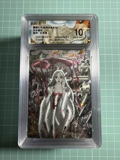卡牌发烧友第21期，随单带裸卡，进群享包邮（持续收拍品，每周六晚23:50截拍，焱卡文化，国潮卡牌专场） - 墨婉文化 乾坤未定 执伞虞姬 10分
