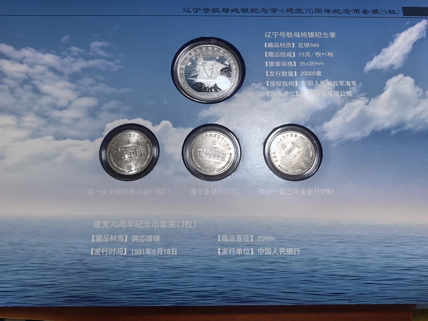 长老汇蛇年精选第六十九场拍卖 人民海军70周年礼盒，含1枚15克999银章，50元纪念钞和同主题信封邮票若干