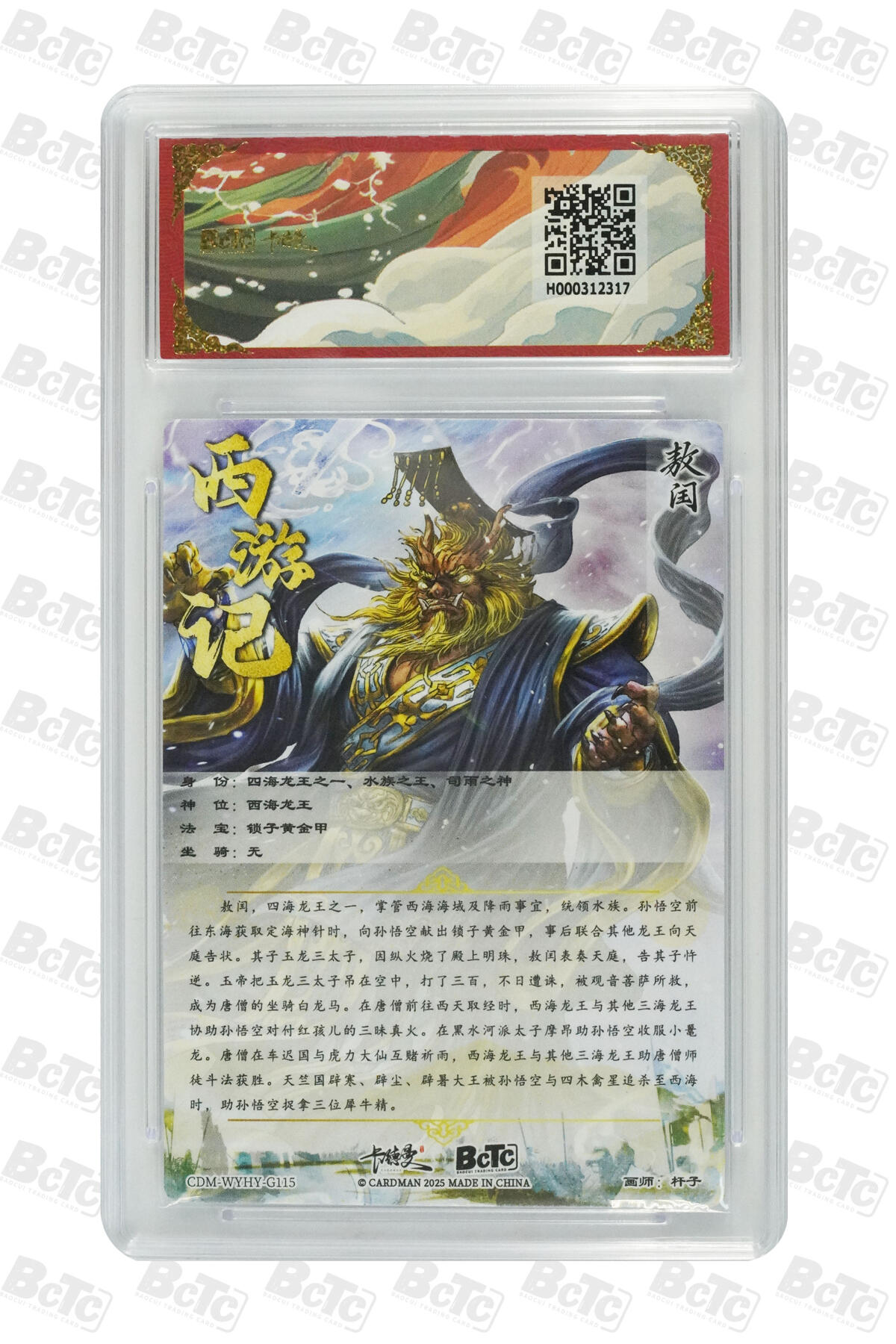 卡牌实验室开始第二次实验 敖闰 折光粗闪 GEM MINT/P