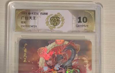 阳大大卡牌拍卖第79期（持续收拍品，周六晚上九点截拍，进群福利早知道） - 【炫彩】焱卡文化 神话中国3 黑暗王朝 持国天王 炫彩729