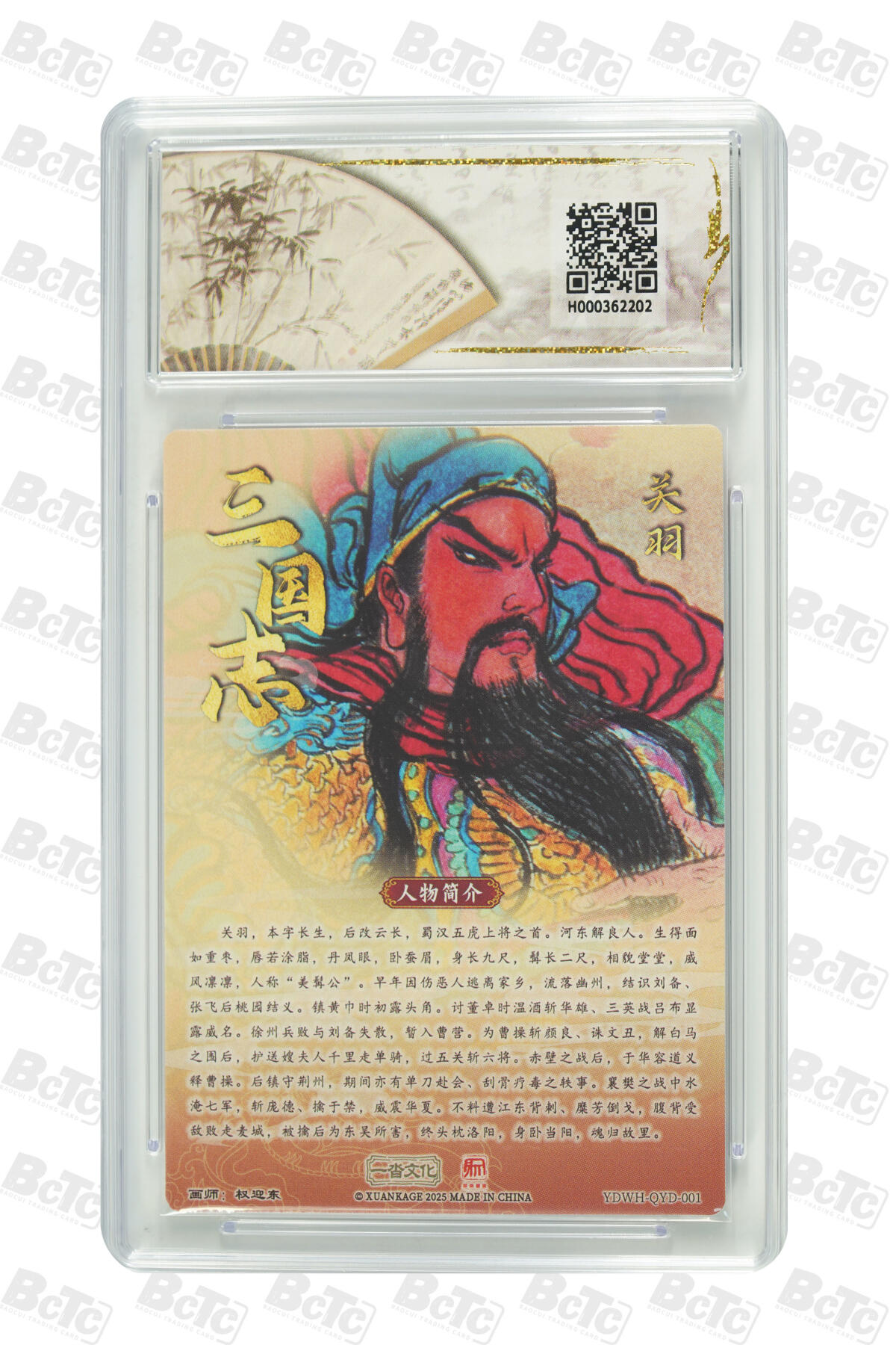卡牌实验室开始第二次实验 【权迎东】关羽 一沓文活动兑换收藏卡