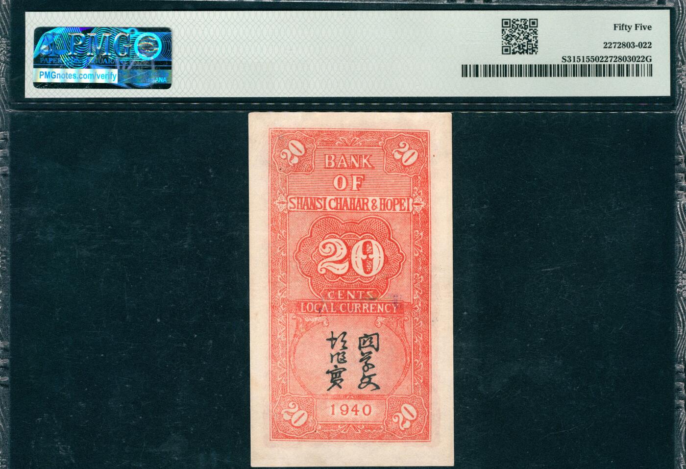 上海炎玺拍卖 玺韵华章：第四章 晉察冀邊區銀行貳角