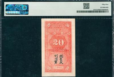 上海炎玺拍卖 玺韵华章：第四章 晉察冀邊區銀行貳角