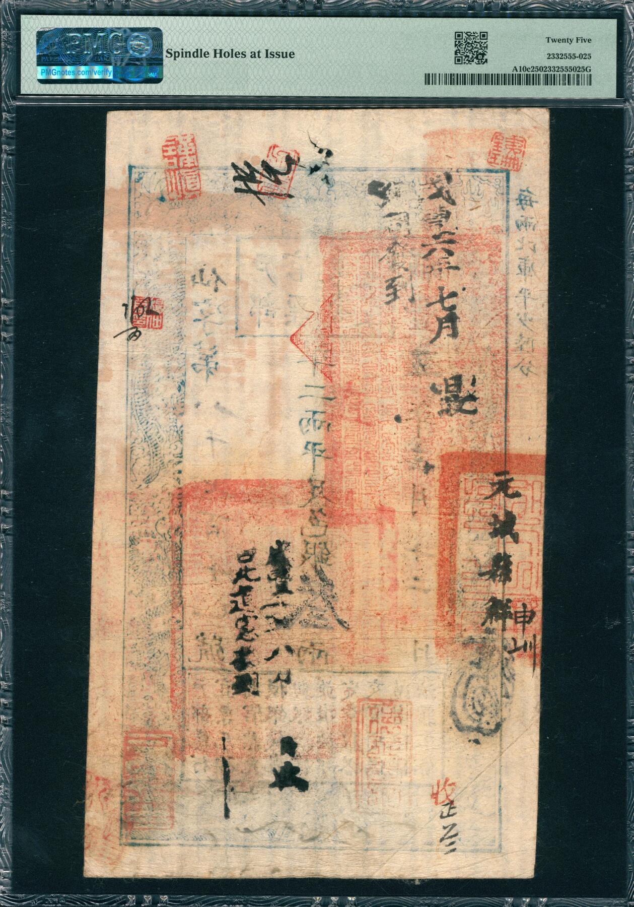 上海炎玺拍卖 玺韵华章：第四章 户部官票三两咸豊五年仙字8711号