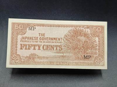 【淘币小摊】实时拍第七百八十五拍   无佣金纸币福利场   满百包邮可预留二周 每周一统一发货   - 日占东南亚50分