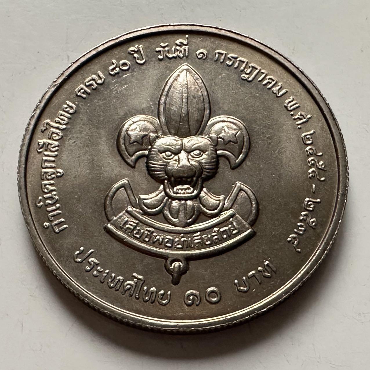 🌹外币初藏🌹🐯2025年第122场  每周二四六晚8️⃣点 接代拍 泰国1991年童子军80周年10泰铢纪念币