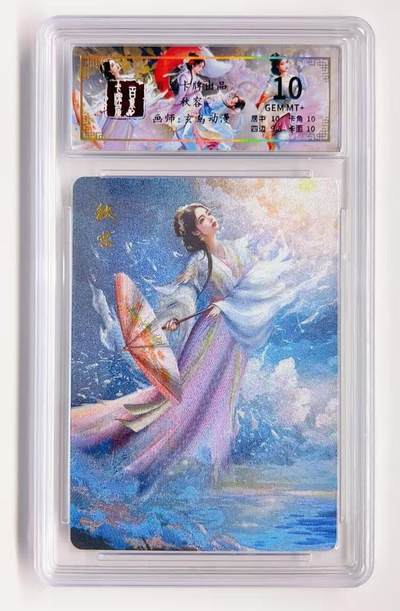 卡有江湖粉丝专场第一期 - 百里卡牌 聊斋系列 秋容