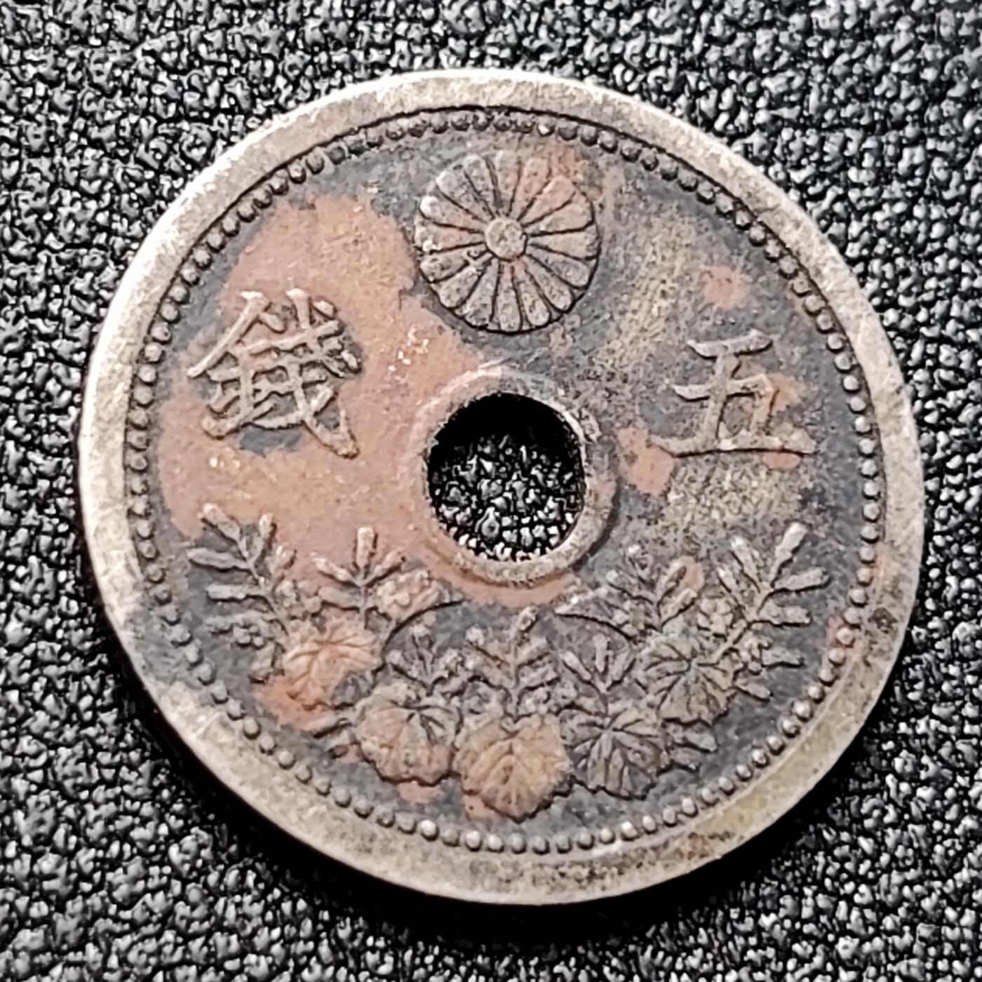 泉币菌-第121场-精品福利场 日本5钱 大正十一年 19mm 圆孔铜币 