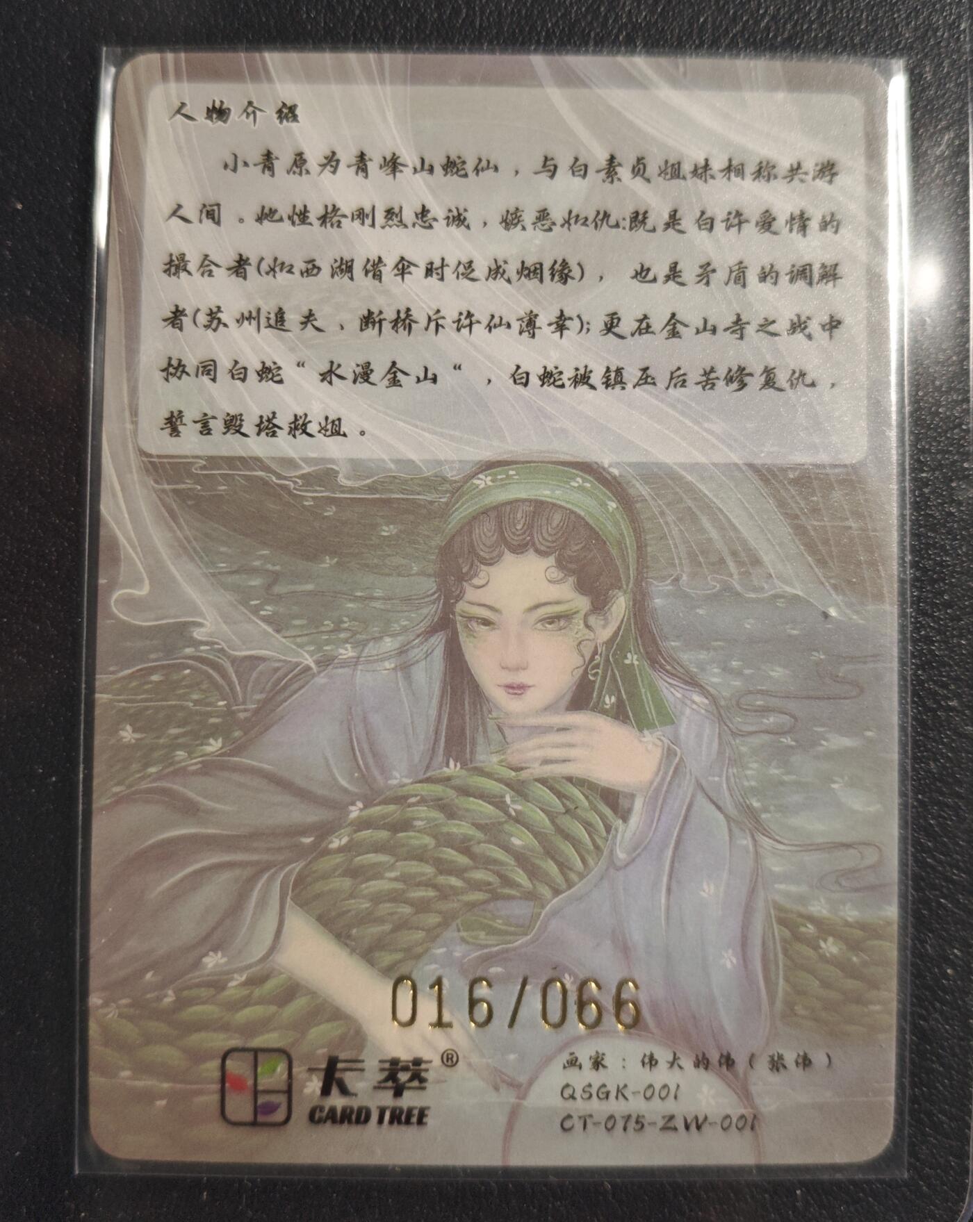 天玑星卡拍第134期《11.3周一截拍》持续收拍收评中 满赠卡需备注 【亲签卡】卡萃 小青 016/066 