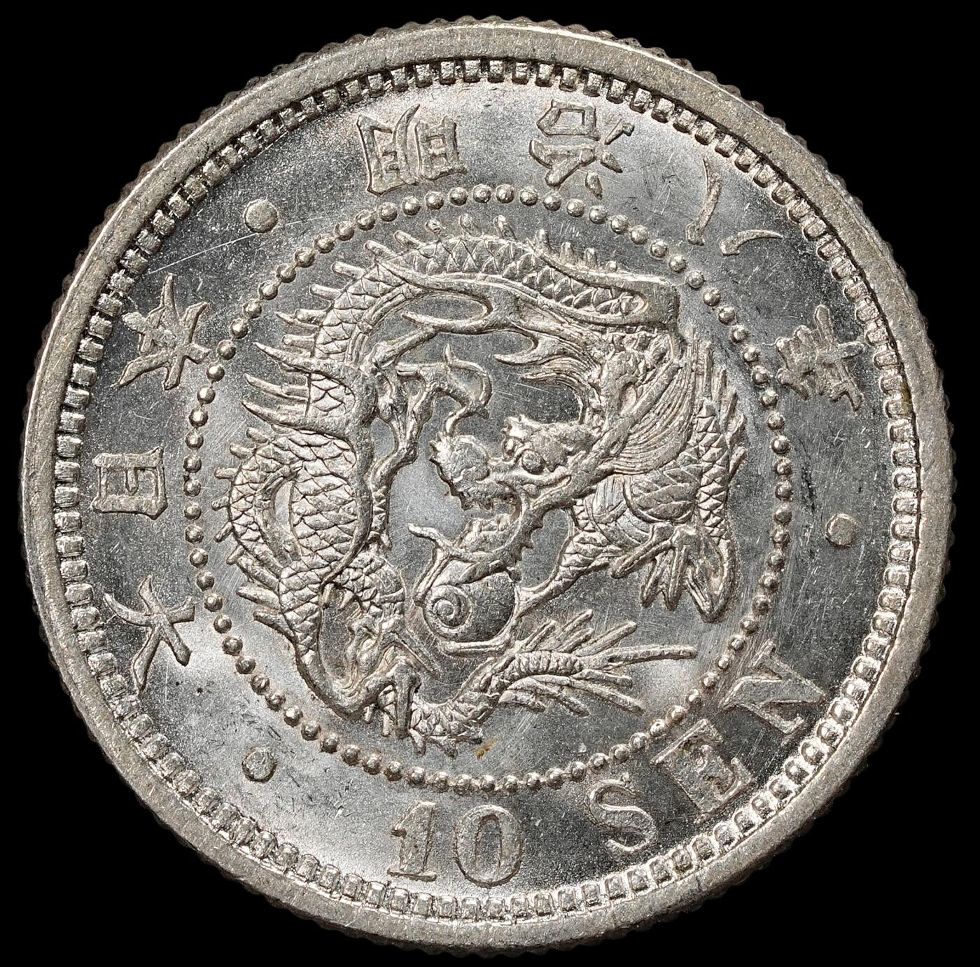 修遠堂世界钱币第九十一期 明治八年龙十钱银币 原光