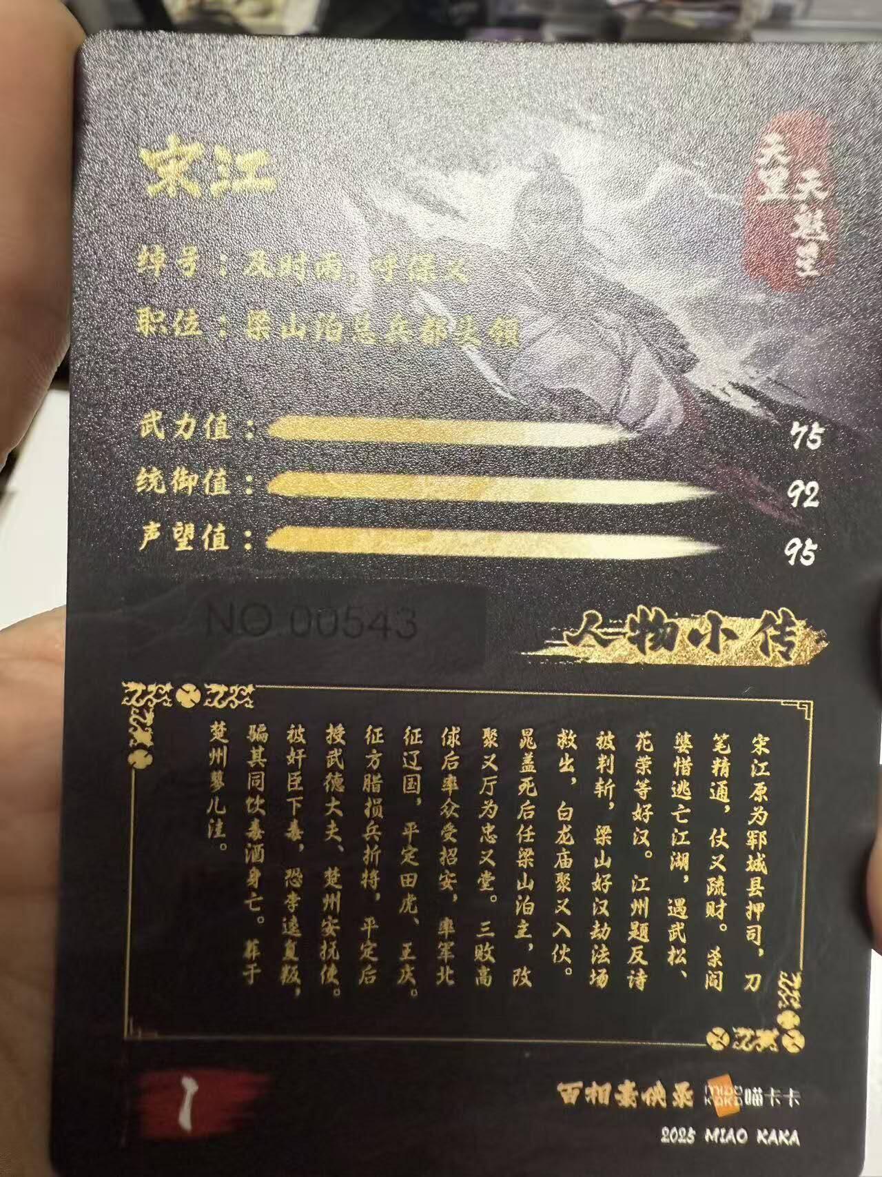 龙虎卡牌第六一场 （无佣金，单场满200元包邮，欢迎送拍） 【编号543】半粗套卡 喵咔咔 百相豪侠录 天罡篇（含36天罡及所有特卡及异色卡 全套编号543）