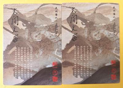 趣卡卡拍No.18期（无佣金免手续费，分享成交有奖） 【粗闪】昆仑万象-戴敦邦大闹天宫-马流二元帅+崩芭二将军