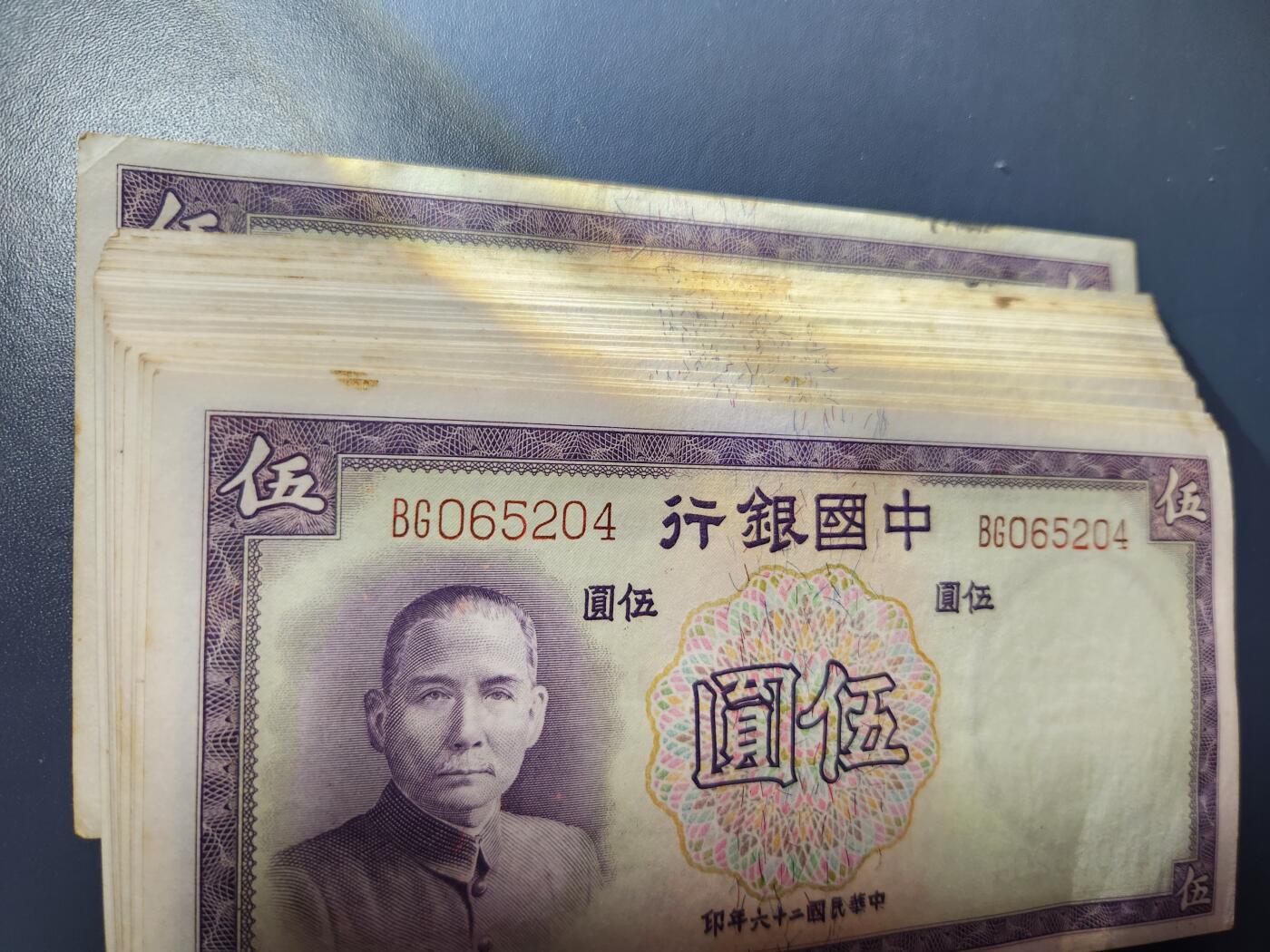 11月1号晚上8点 外国纸币自动截拍第50场 中国银行5元 40张连号 个别轻微折 有点原始胶印