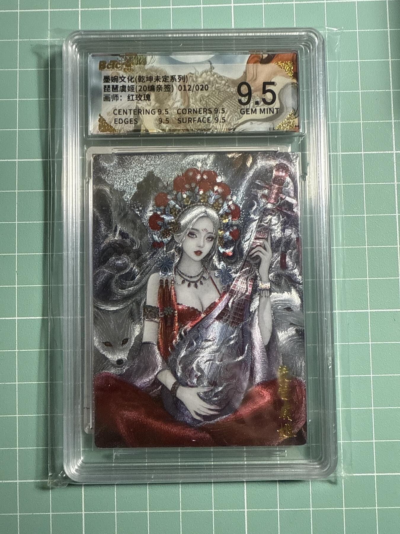 卡牌发烧友第21期，随单带裸卡，进群享包邮（持续收拍品，每周六晚23:50截拍，焱卡文化，国潮卡牌专场） 【亲签卡】墨婉文化 乾坤未定 琵琶虞姬 012/020 9.5分