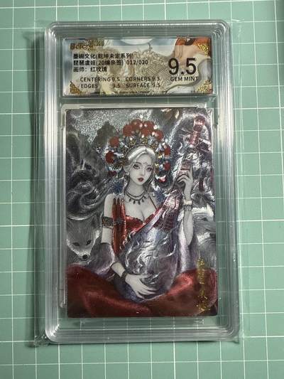 卡牌发烧友第21期，随单带裸卡，进群享包邮（持续收拍品，每周六晚23:50截拍，焱卡文化，国潮卡牌专场） - 【亲签卡】墨婉文化 乾坤未定 琵琶虞姬 012/020 9.5分