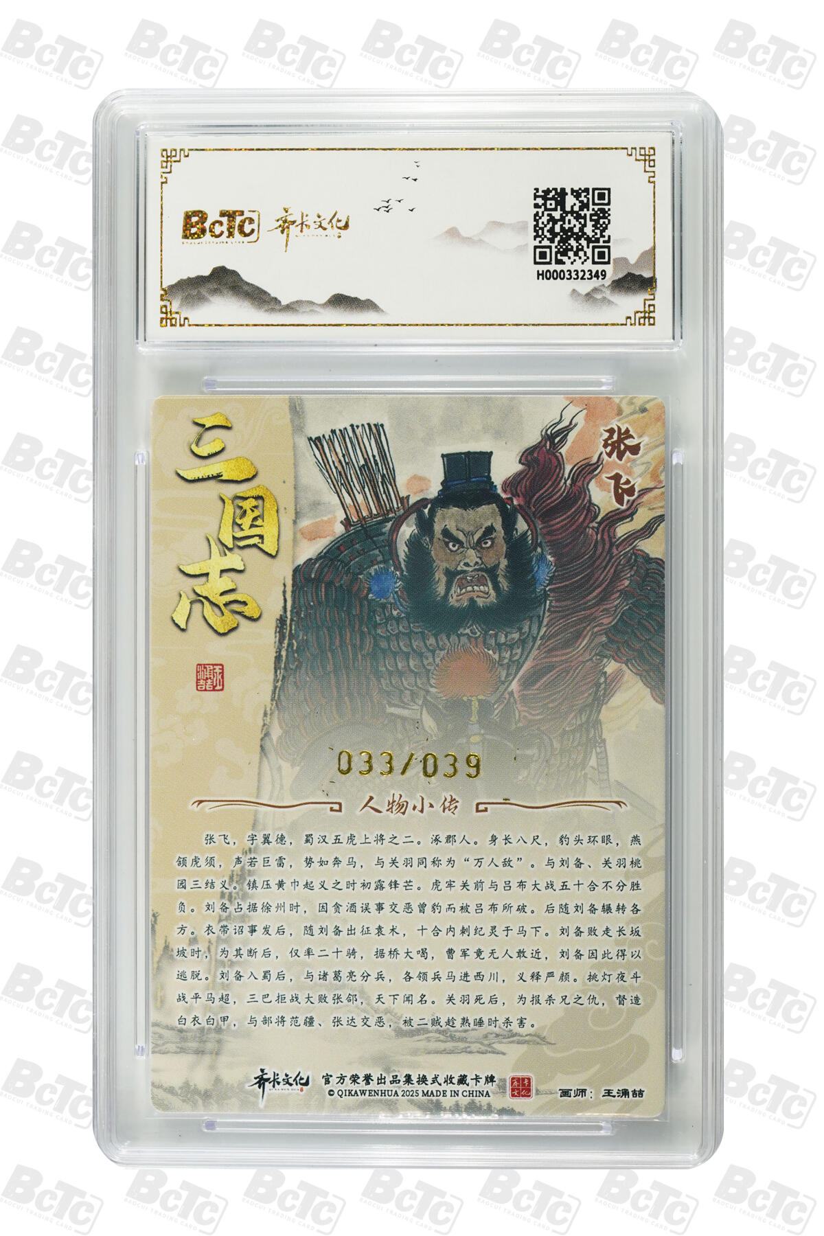 阳大大卡牌拍卖第80期（持续收拍品，周三晚上九点截拍，进群福利早知道）加场加场加场 【亲签限编】齐卡文化收藏卡 画师亲签收藏卡牌 王涌喆 张飞 亲签限编折光 033/039