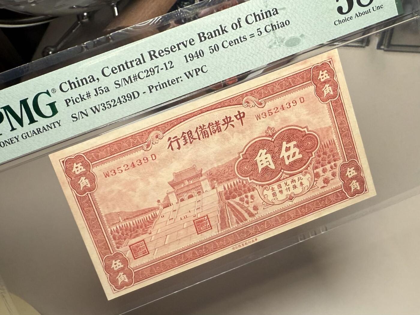 （自动截拍）PMG评级民国纸币专拍第20251111期，全场包邮 【乾奕收藏】出民国29年1940年中央储备银行伍角，红色版，美国PMG58E