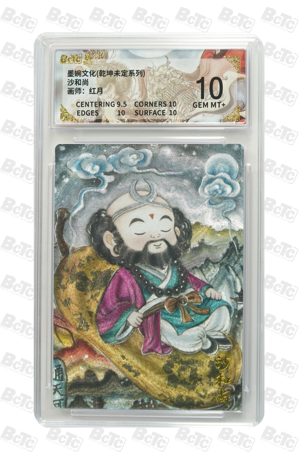 阳大大卡牌拍卖第80期（持续收拍品，周三晚上九点截拍，进群福利早知道）加场加场加场 墨婉文化 乾坤未定系列 红月 沙和尚