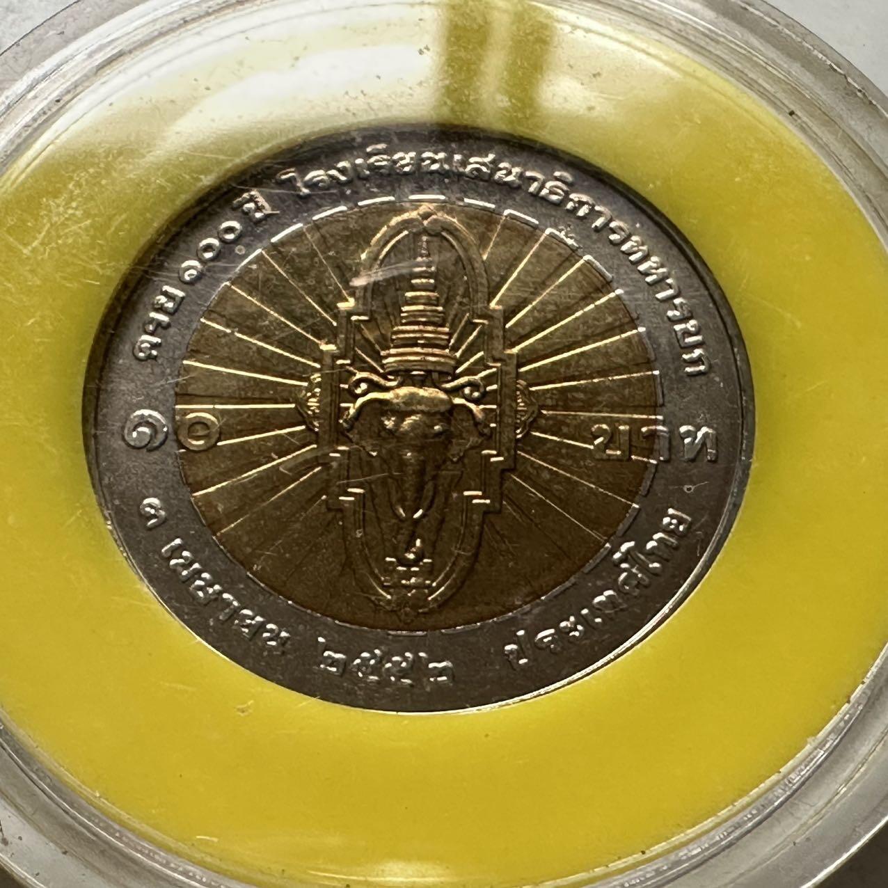 🌹外币初藏🌹🐯2025年第122场  每周二四六晚8️⃣点 接代拍 泰国2009年陆军参谋学院100周年10泰铢纪念币