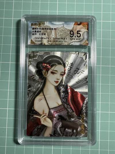 卡牌发烧友第21期，随单带裸卡，进群享包邮（持续收拍品，每周六晚23:50截拍，焱卡文化，国潮卡牌专场） - 墨婉文化 乾坤未定 水墨虞姬 9.5分