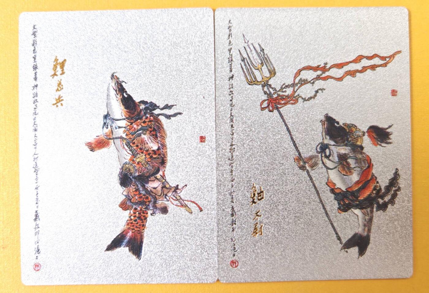 趣卡卡拍No.18期（无佣金免手续费，分享成交有奖） 【粗闪】昆仑万象-戴敦邦大闹天宫-鲤总兵+鲌太尉粗闪