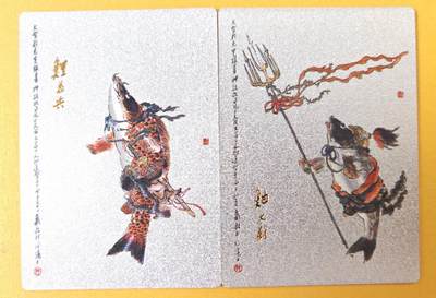 趣卡卡拍No.18期（无佣金免手续费，分享成交有奖） - 【粗闪】昆仑万象-戴敦邦大闹天宫-鲤总兵+鲌太尉粗闪