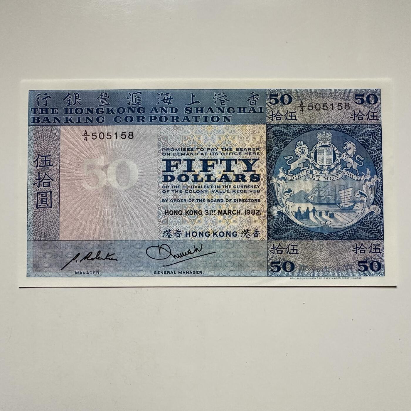 🌹外币初藏🌹🐯2025年第122场  每周二四六晚8️⃣点 接代拍 香港汇丰1982年¥50 全新3