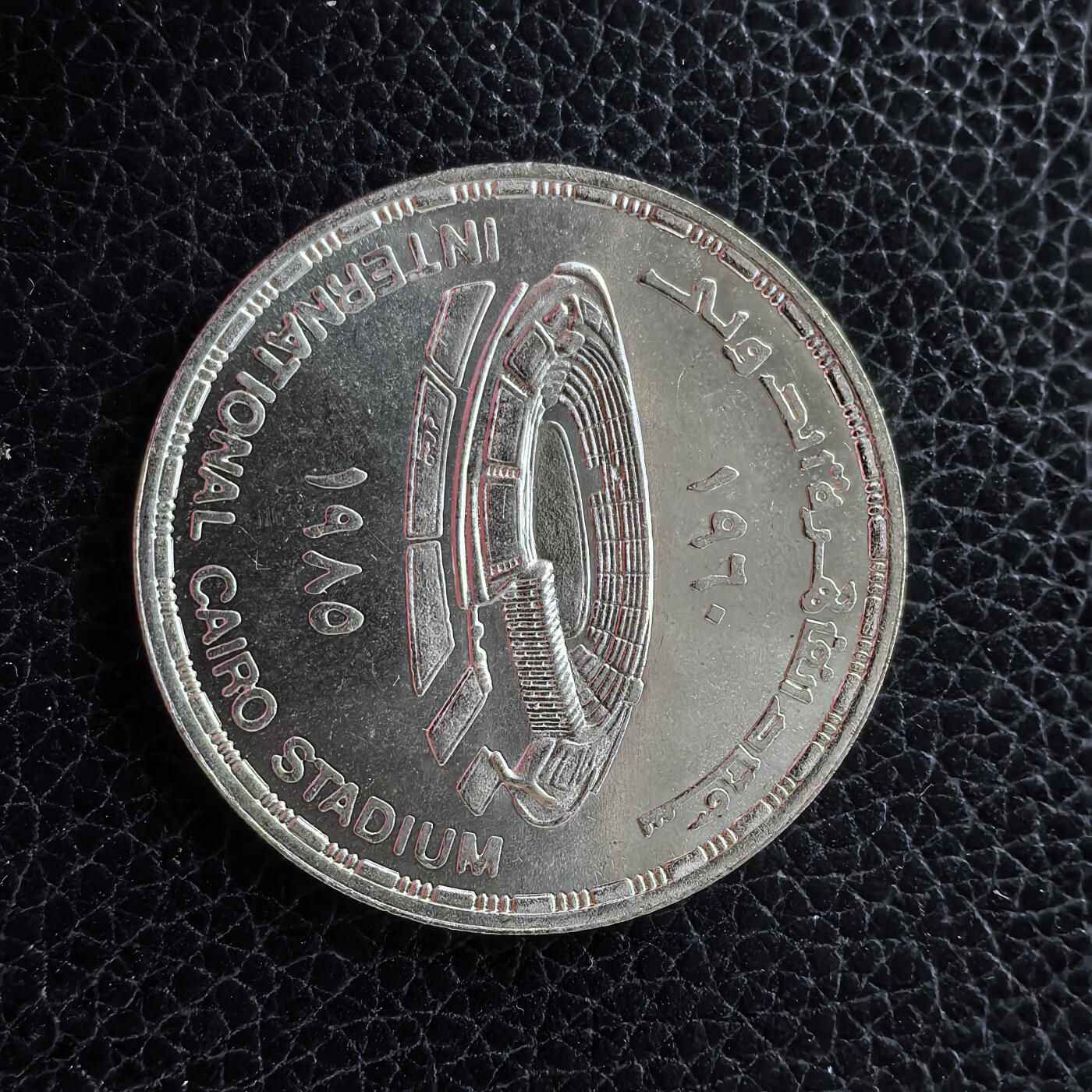 道一币馆币章第一百五十三场 埃及1985年开罗体育场落成25周年5镑纪念银币  17.5g 720S 25000