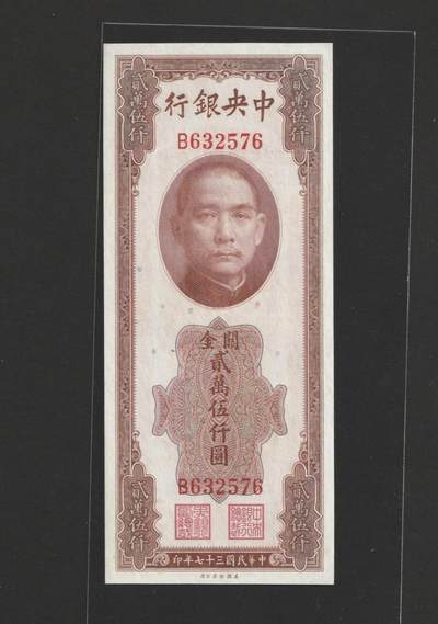 首拍第一期 - 中央银行贰万伍千圆