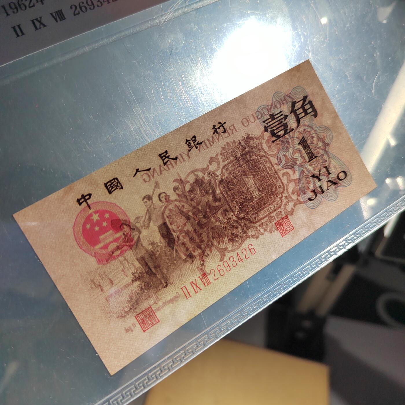 PCAI钱币3-578  纸币小专场