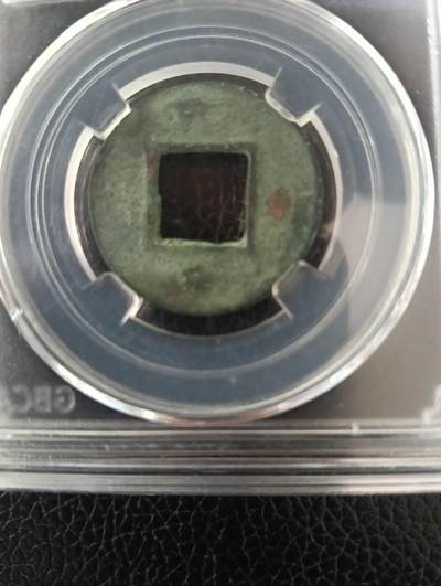 鸿运银币铜币艺术品专场5 汉五铢公博评级美85