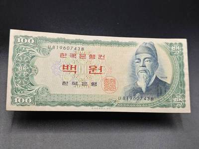 【淘币小摊】实时拍第七百八十五拍   无佣金纸币福利场   满百包邮可预留二周 每周一统一发货   - 韩国100元