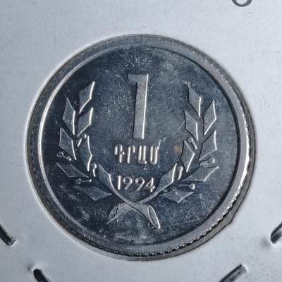 沼泽如烟--第886场 - 亚美尼亚1994年1德拉姆