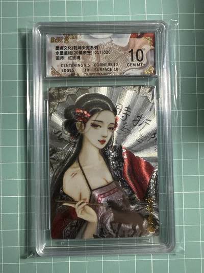 卡牌发烧友第21期，随单带裸卡，进群享包邮（持续收拍品，每周六晚23:50截拍，焱卡文化，国潮卡牌专场） - 【亲签卡】墨婉文化 乾坤未定 水墨虞姬 017/020 10分