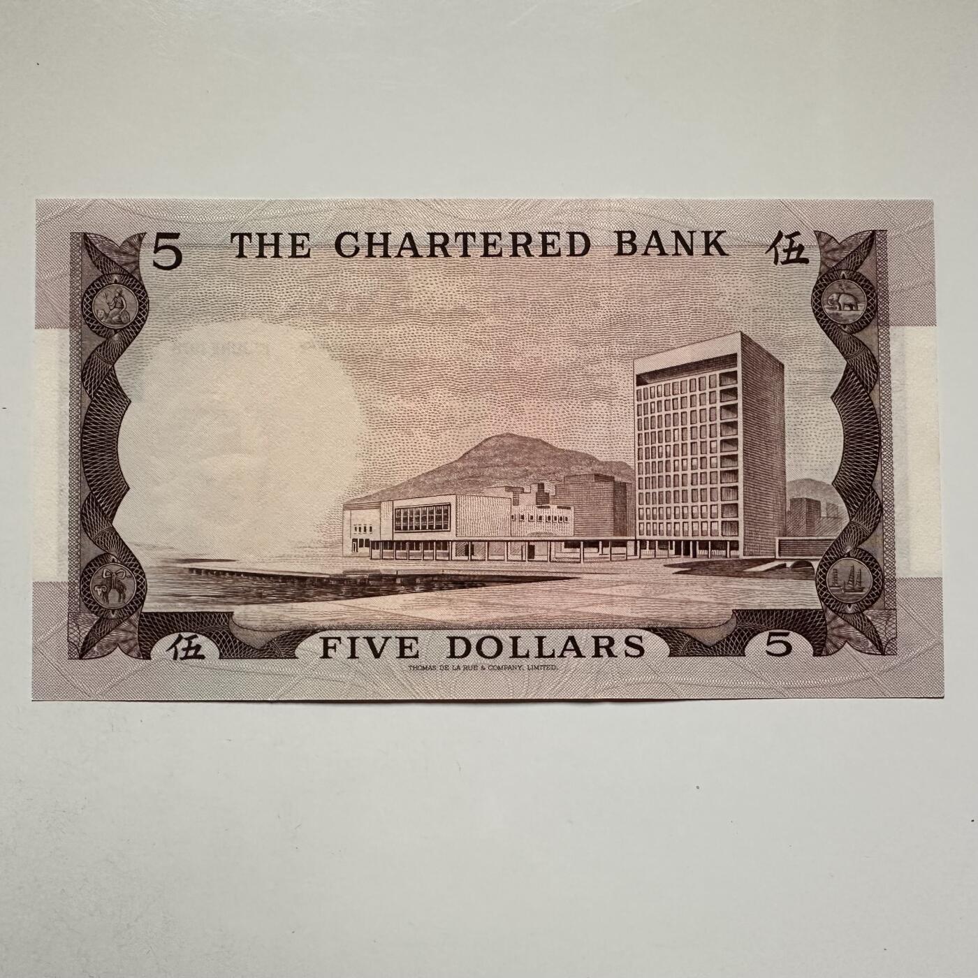 🌹外币初藏🌹🐯2025年第122场  每周二四六晚8️⃣点 接代拍 香港渣打1975年¥5 全新3