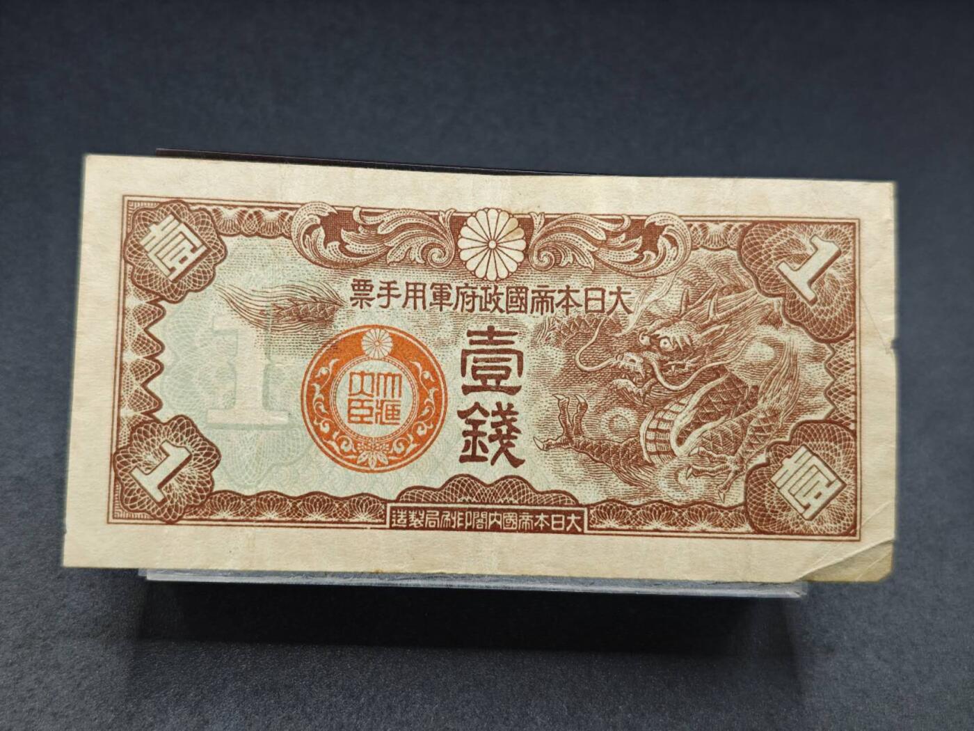 【淘币小摊】实时拍第七百八十三拍   无佣金纸币福利场   满百包邮可预留二周 每周一统一发货  