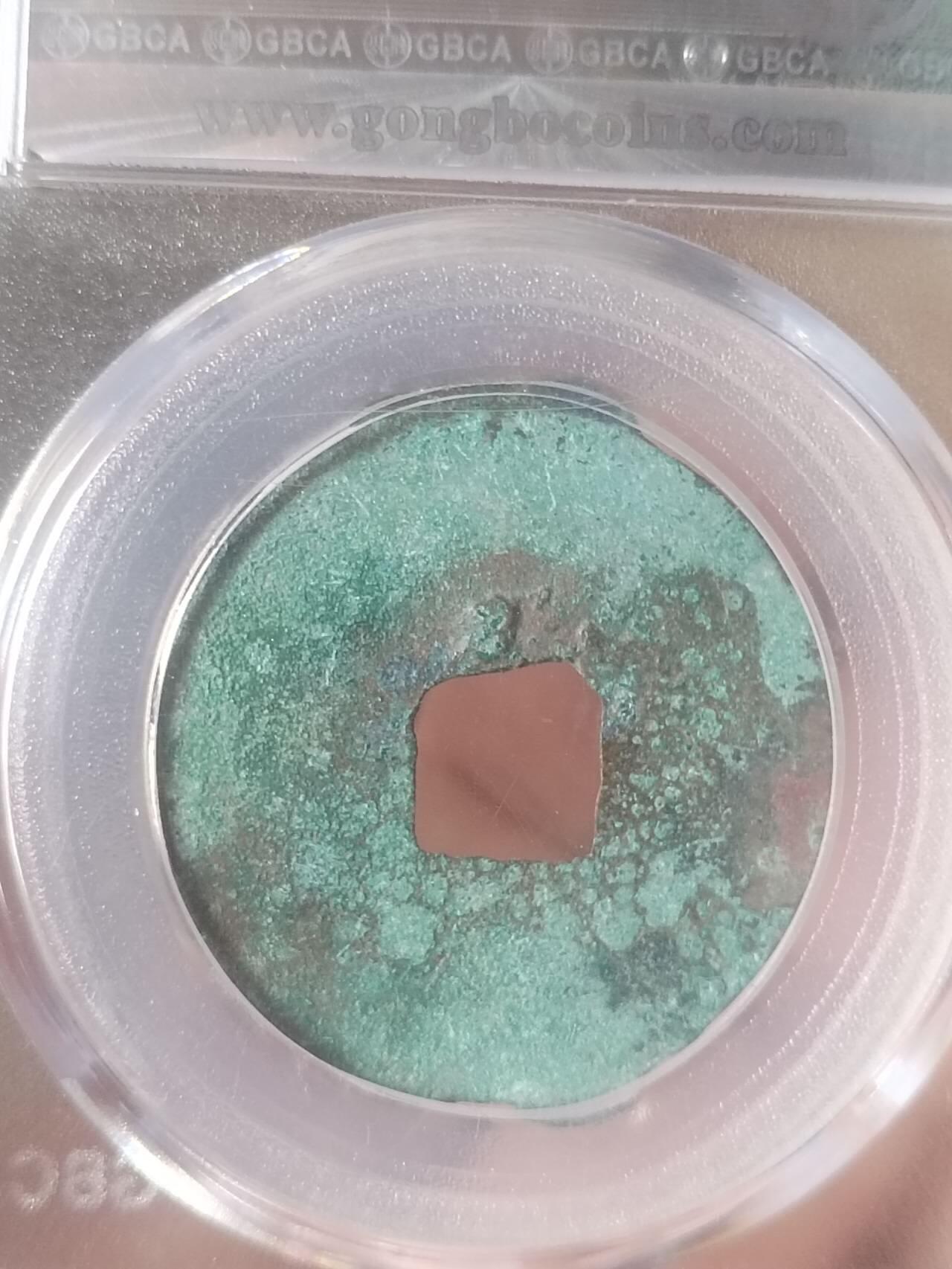 评级币 纪念币 硬币专场 秦半两。33+。