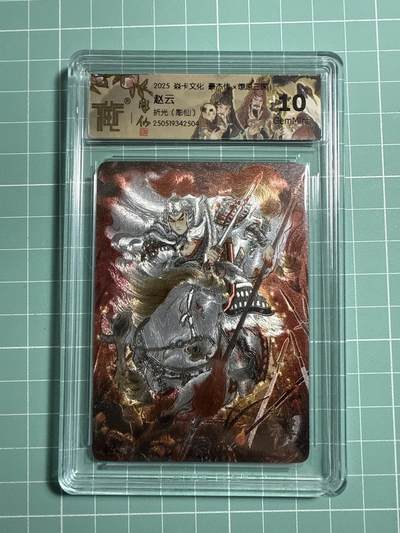 卡牌发烧友第21期，随单带裸卡，进群享包邮（持续收拍品，每周六晚23:50截拍，焱卡文化，国潮卡牌专场） - 焱卡文化 豪杰传 燎原三国 彫仙 赵云 折光 10G