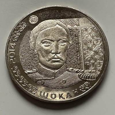 🌹外币初藏🌹🐯2025年第122场  每周二四六晚8️⃣点 接代拍 - 哈萨克斯坦2014年库纳巴耶夫50坚戈纪念币b